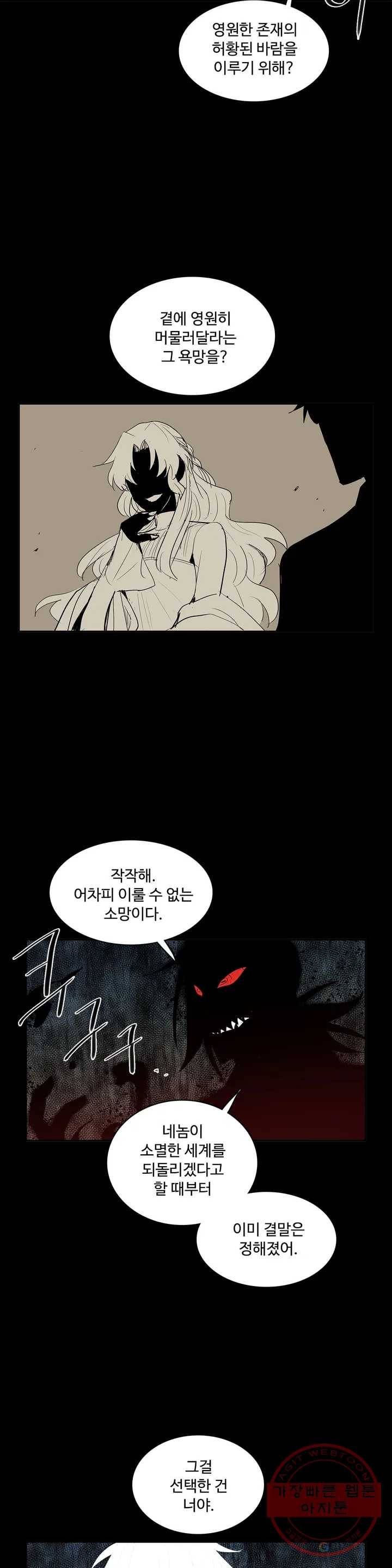 이름 없는 가게 207화 중막 (23) 7