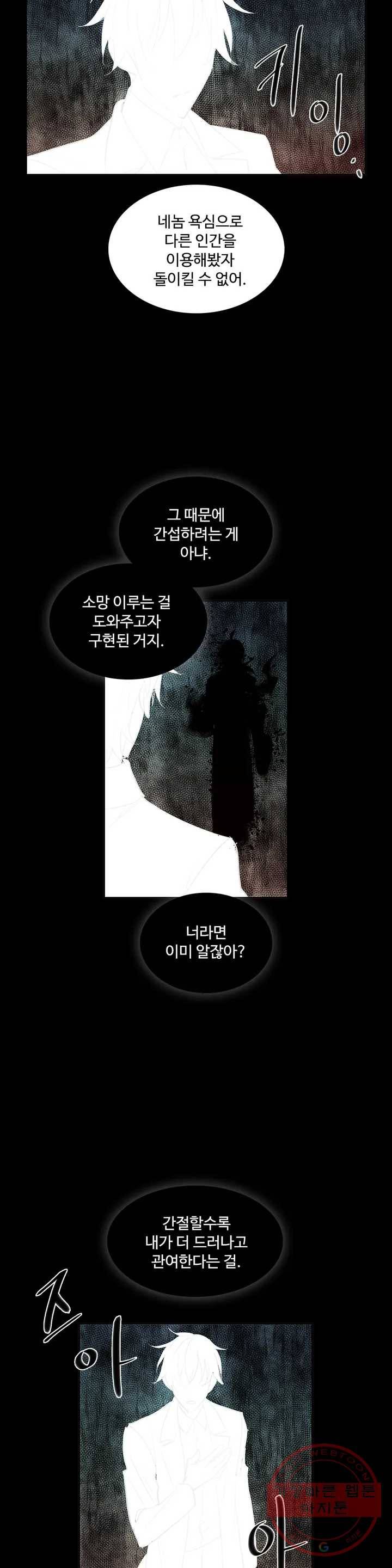 이름 없는 가게 207화 중막 (23) 8
