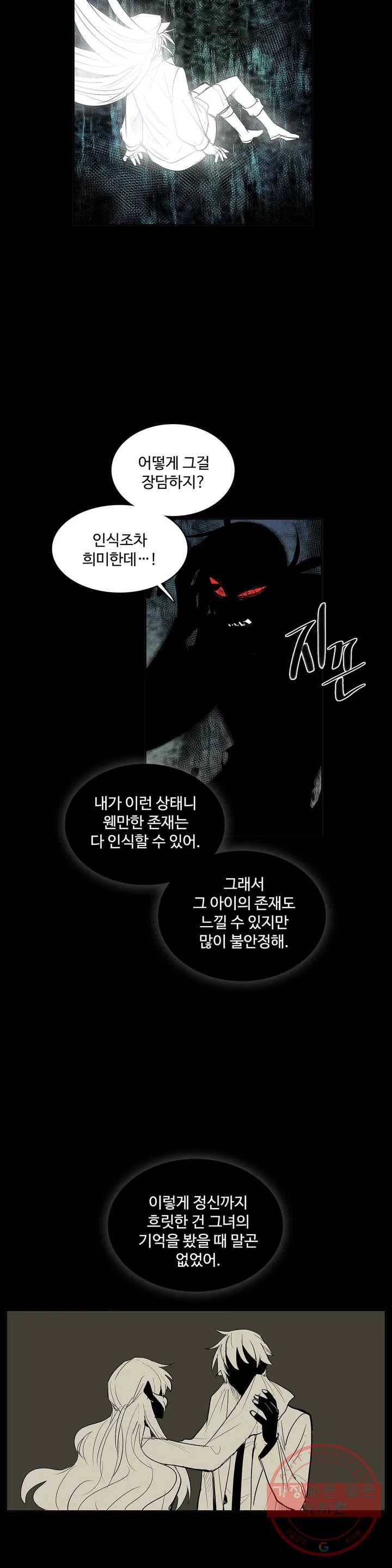 이름 없는 가게 207화 중막 (23) 11