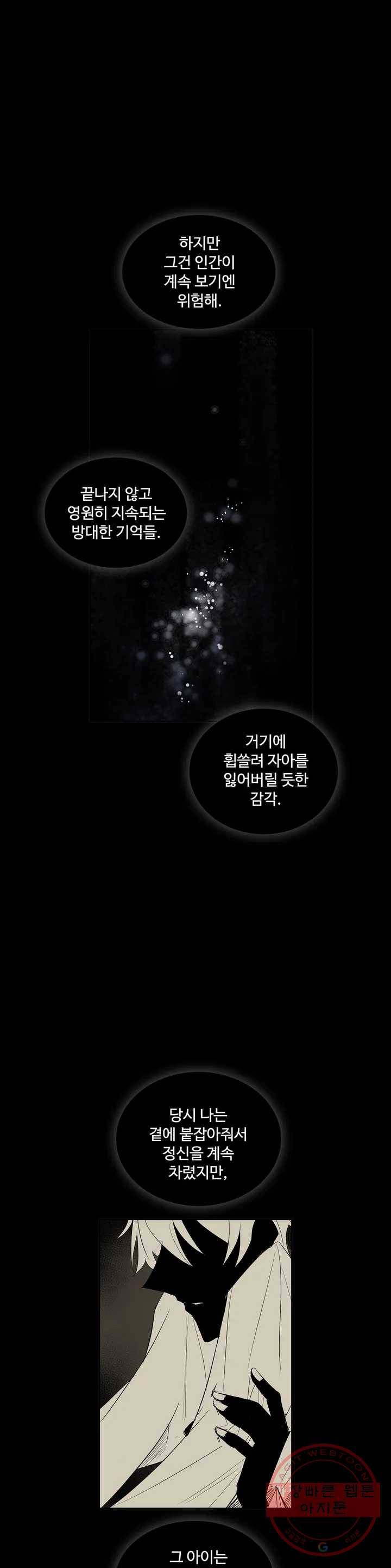 이름 없는 가게 207화 중막 (23) 12