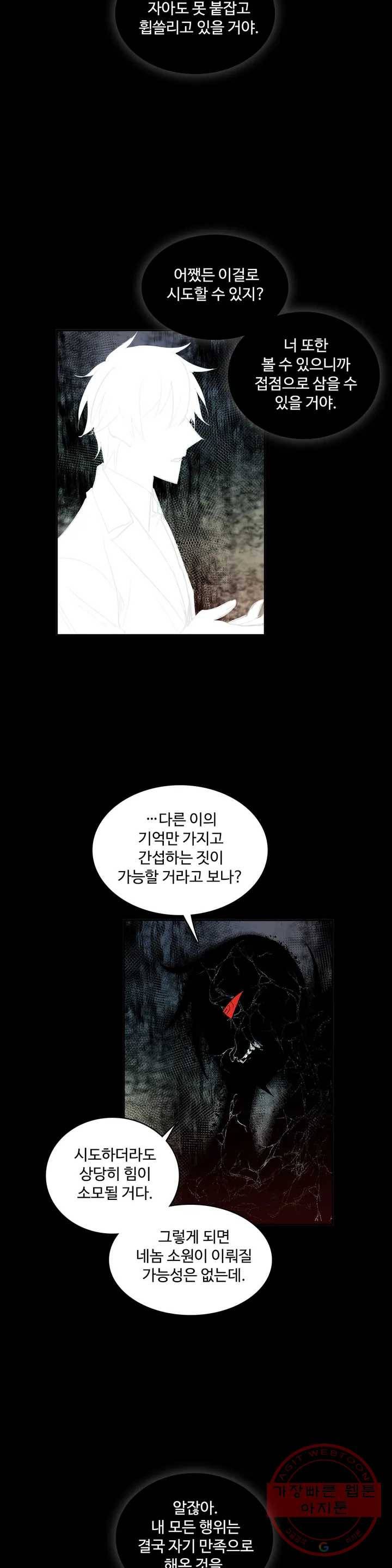 이름 없는 가게 207화 중막 (23) 13