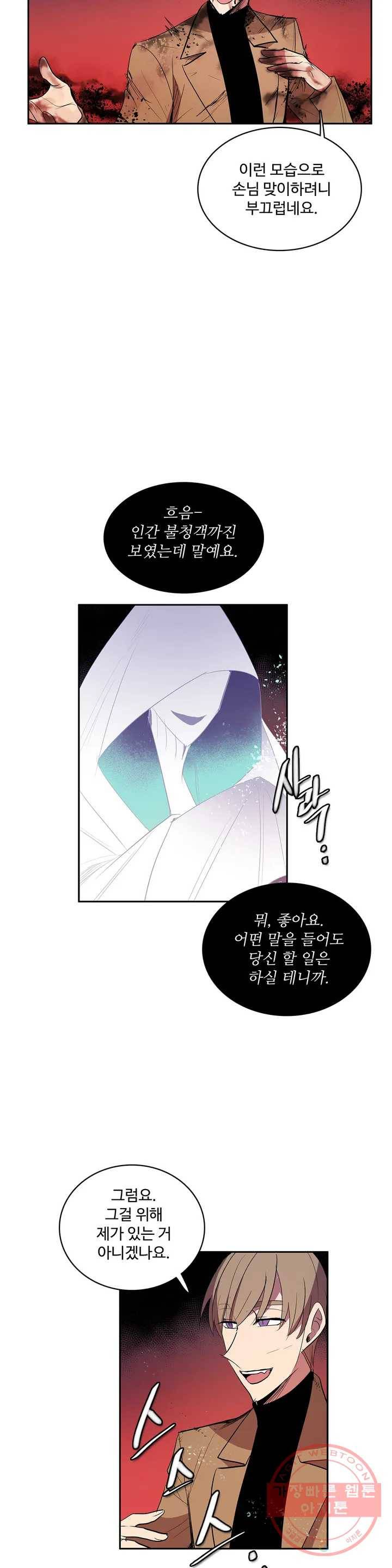 이름 없는 가게 207화 중막 (23) 18