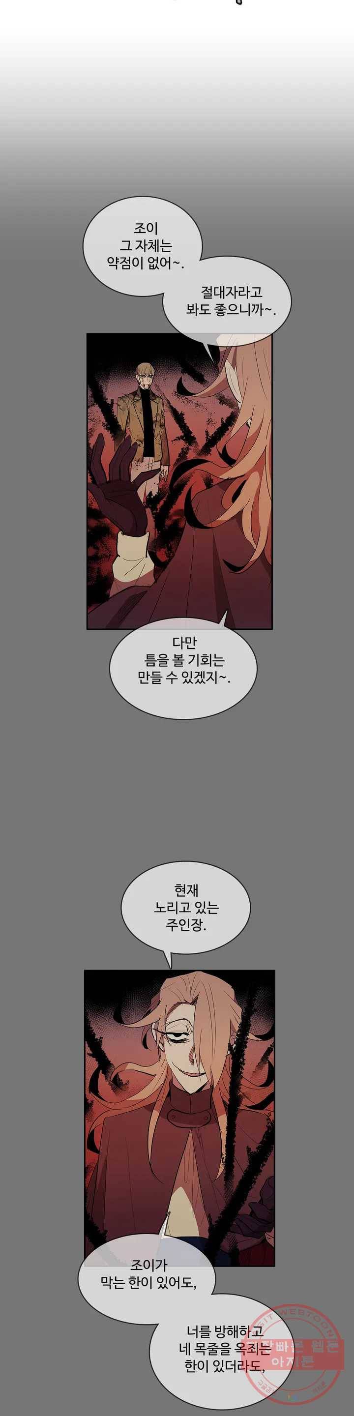 이름 없는 가게 207화 중막 (23) 19