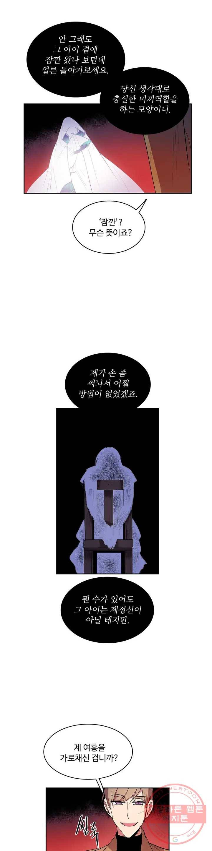 이름 없는 가게 207화 중막 (23) 21