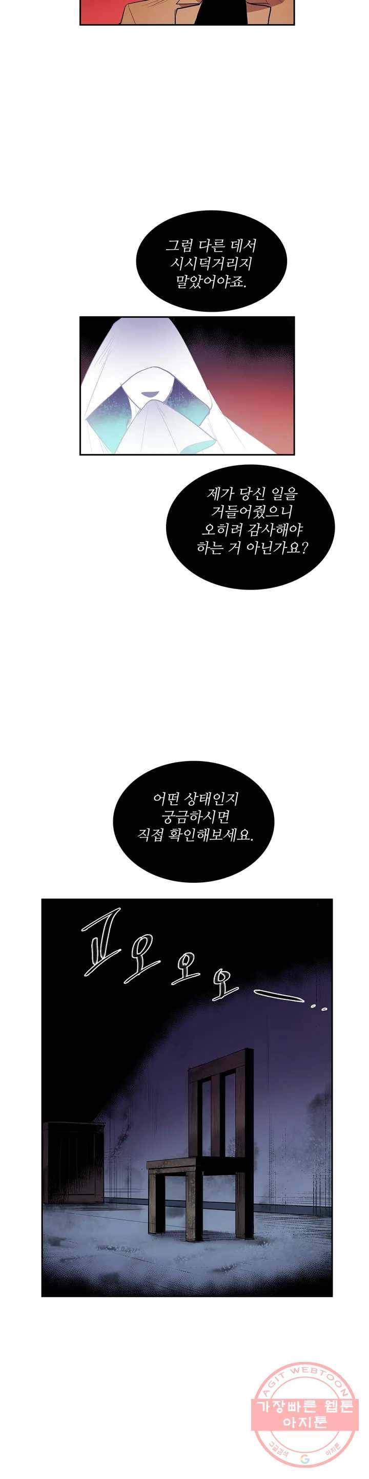 이름 없는 가게 207화 중막 (23) 22