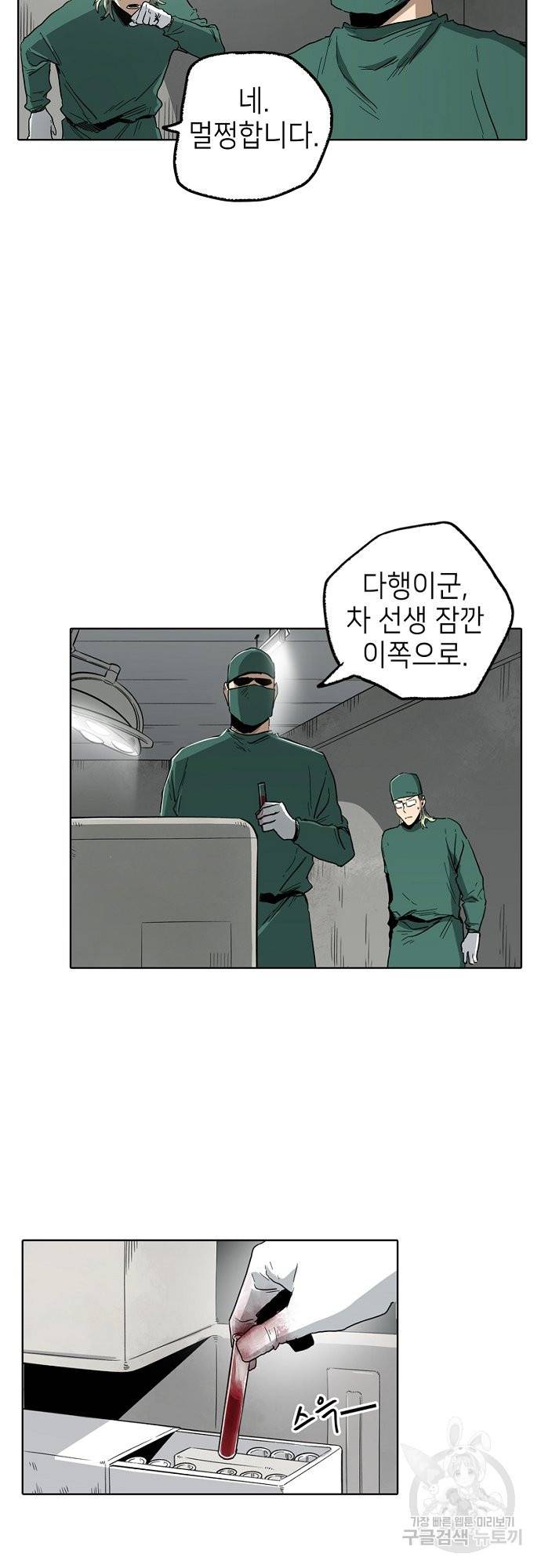 불치병 24화 5