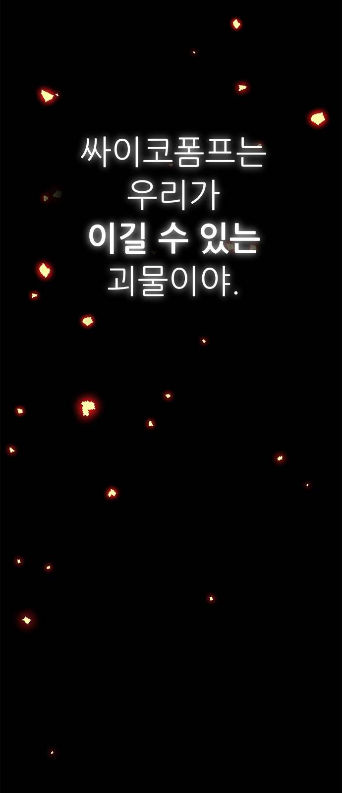 하드캐리 177. 이도윤의 목 47
