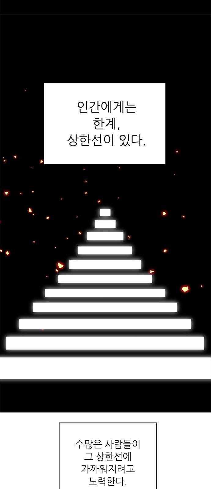 하드캐리 177. 이도윤의 목 48