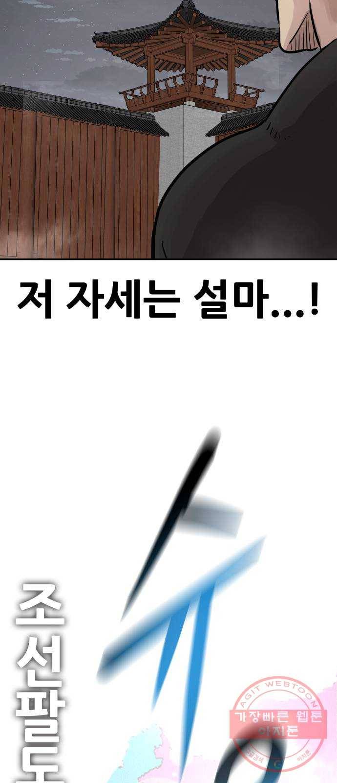 만능잡캐 20화. 박달봉(1) 12