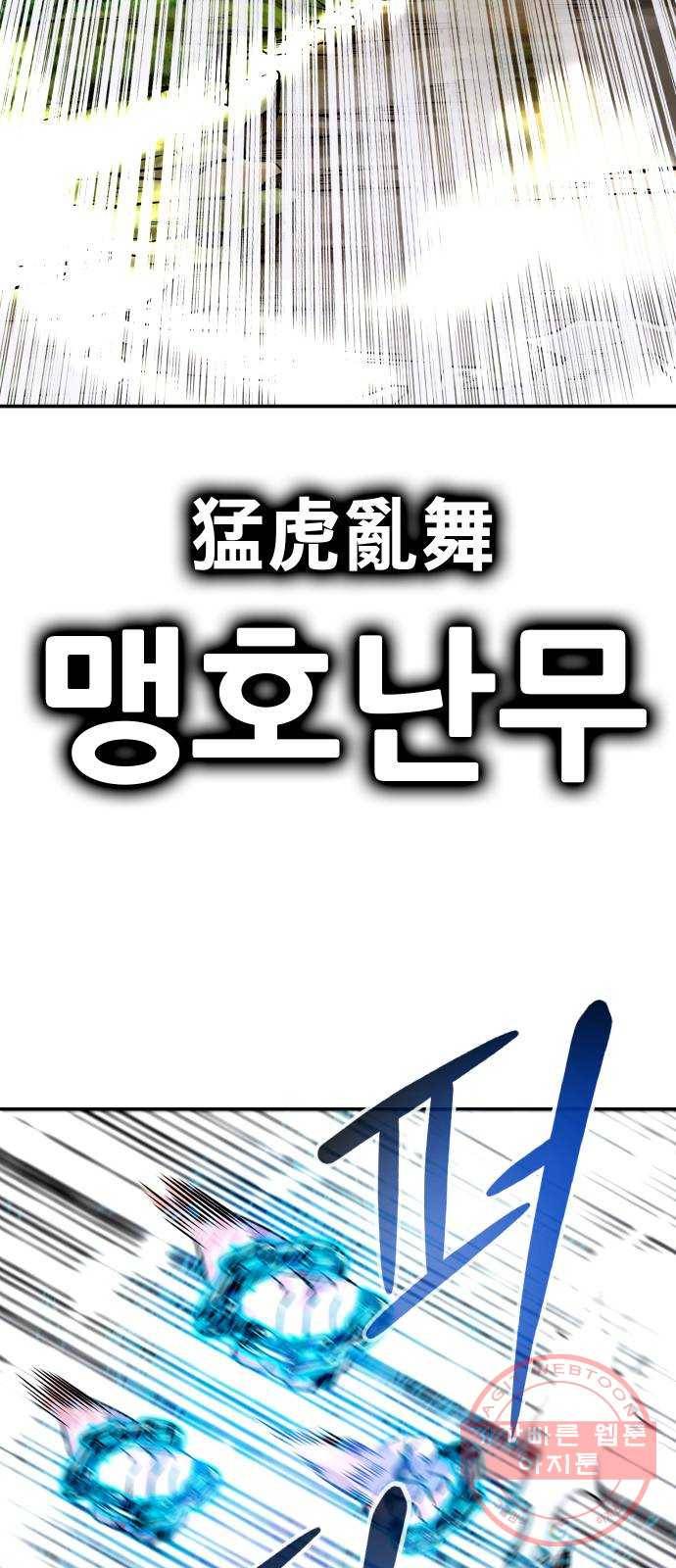 만능잡캐 20화. 박달봉(1) 25