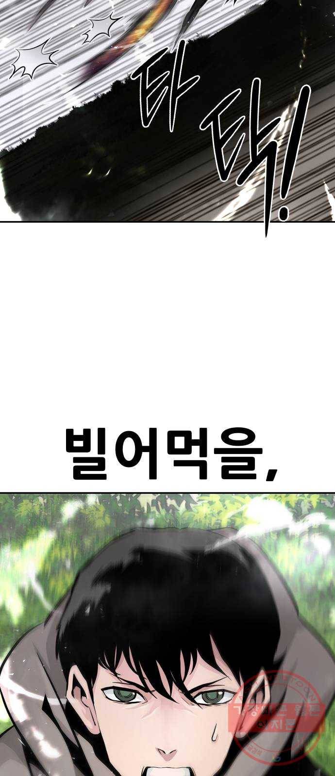 만능잡캐 20화. 박달봉(1) 60