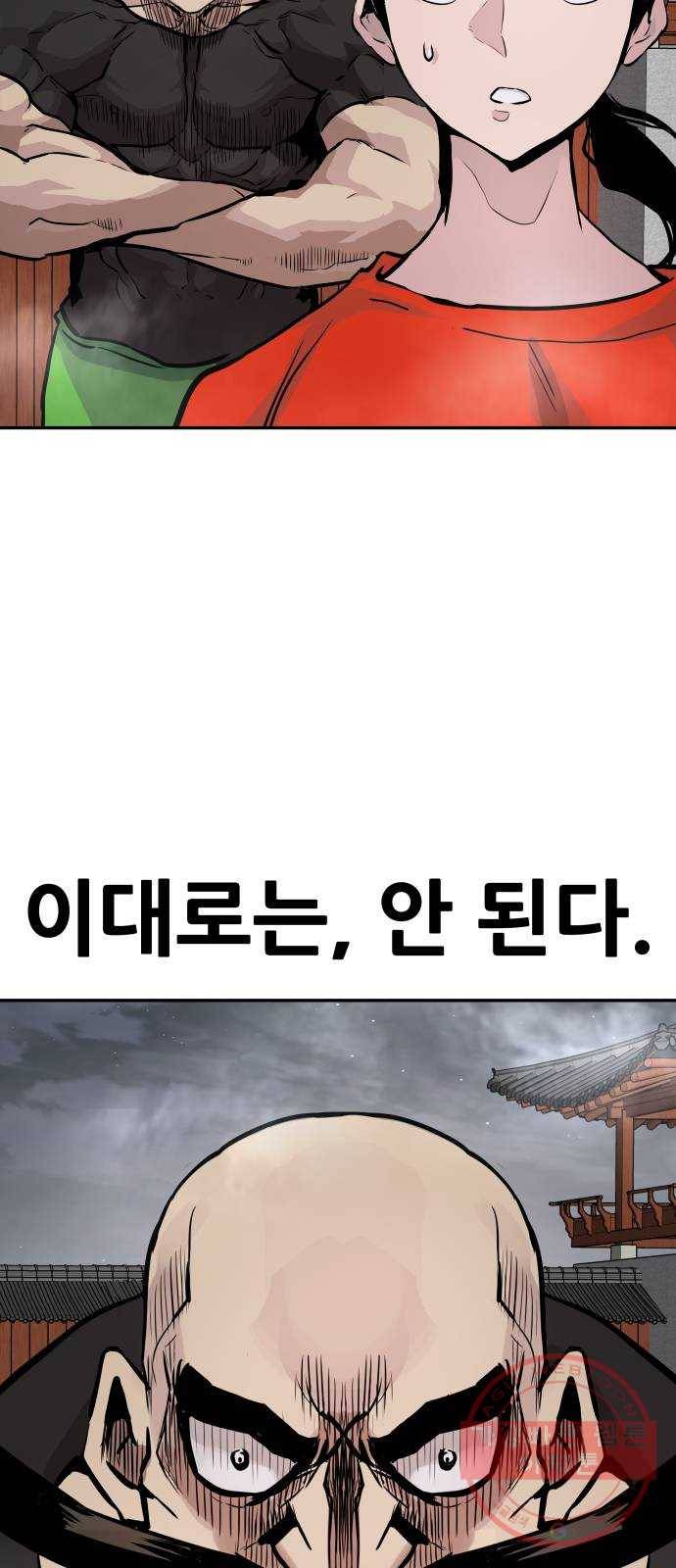 만능잡캐 20화. 박달봉(1) 67
