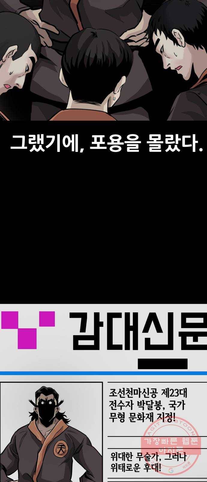 만능잡캐 20화. 박달봉(1) 73