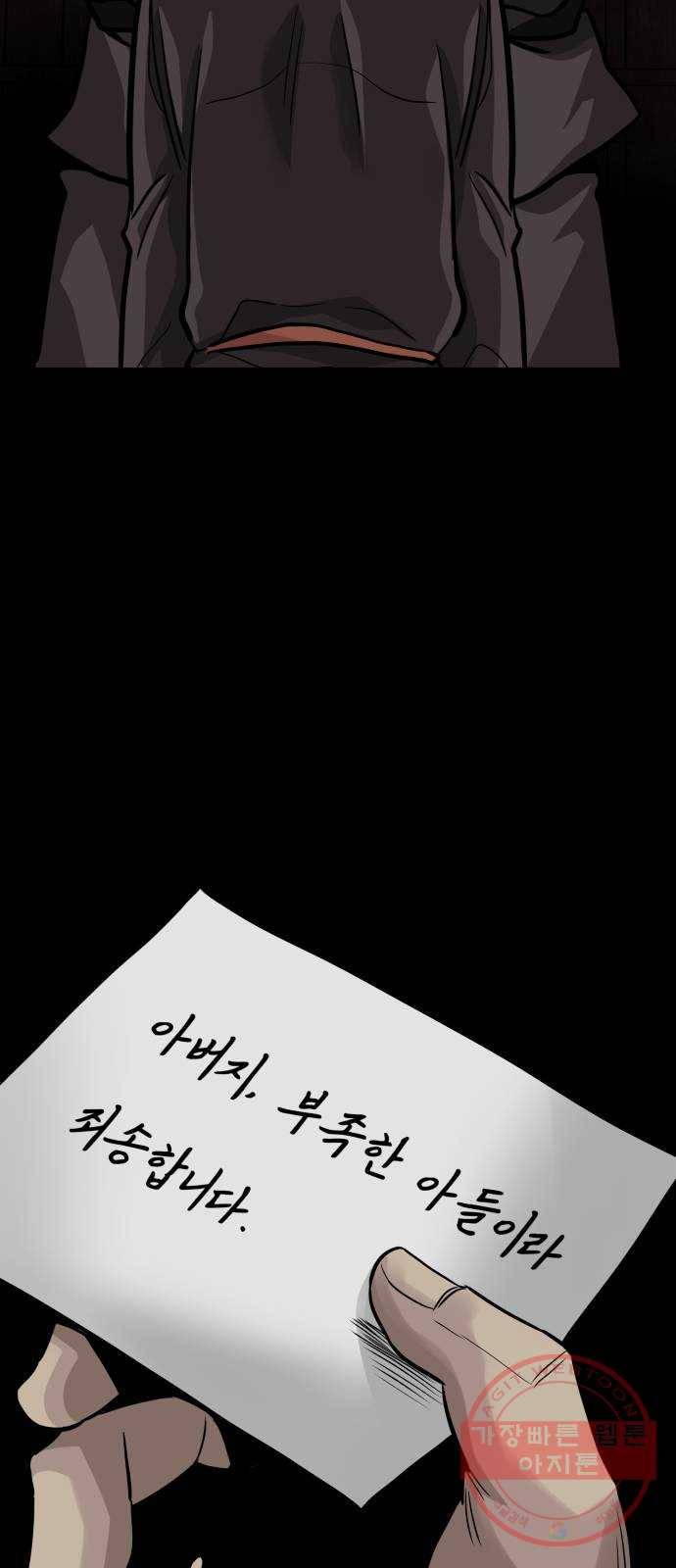 만능잡캐 20화. 박달봉(1) 75