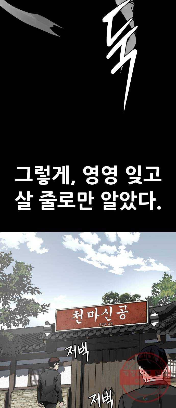 만능잡캐 20화. 박달봉(1) 80