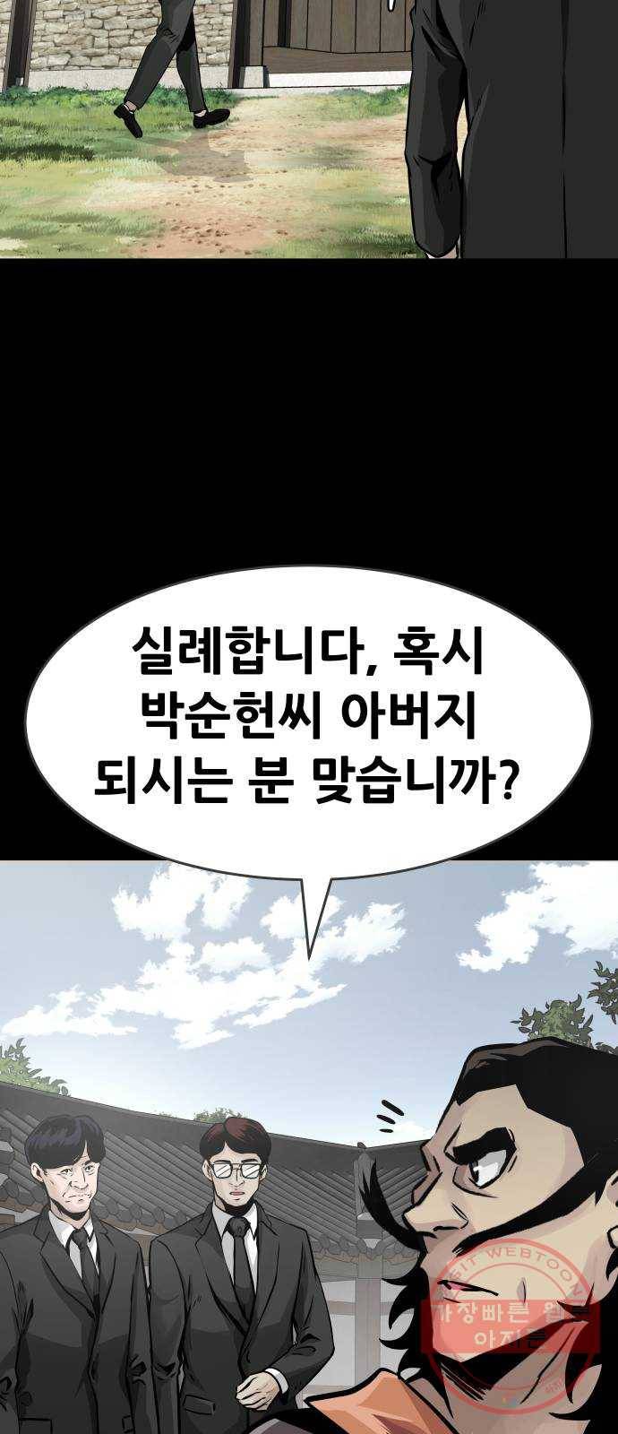 만능잡캐 20화. 박달봉(1) 81