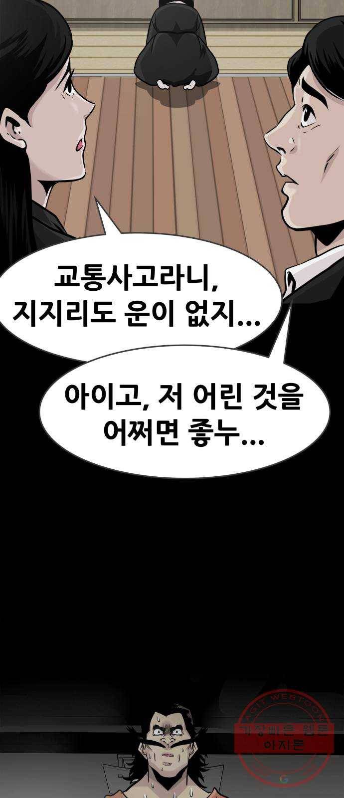 만능잡캐 20화. 박달봉(1) 84