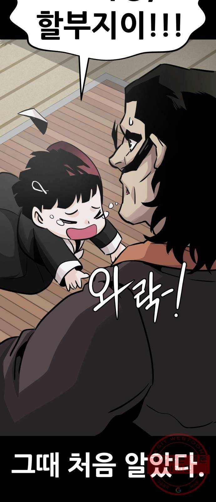 만능잡캐 20화. 박달봉(1) 88