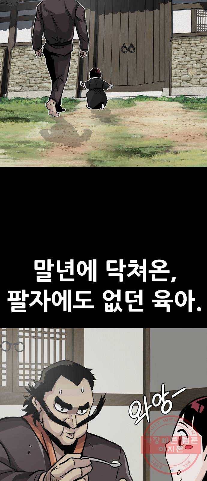 만능잡캐 20화. 박달봉(1) 91