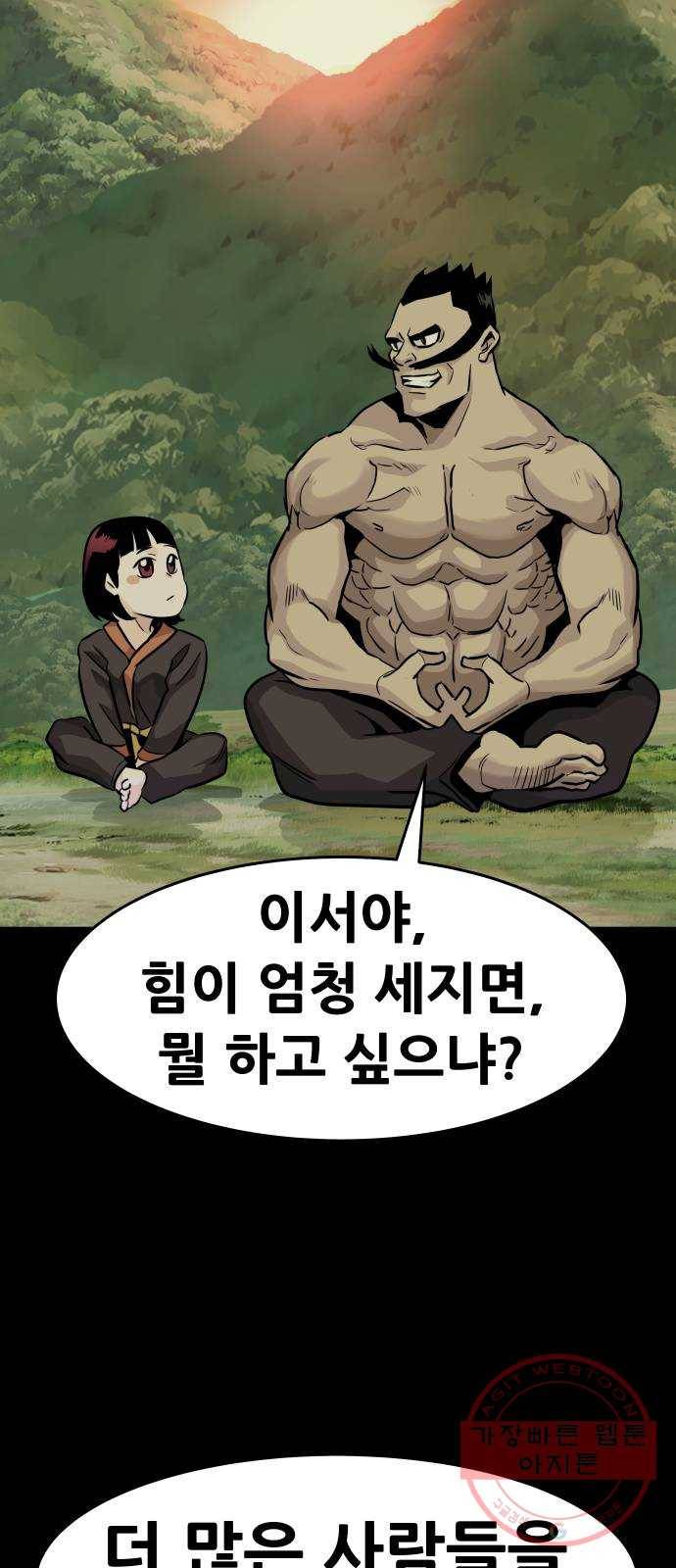 만능잡캐 20화. 박달봉(1) 96