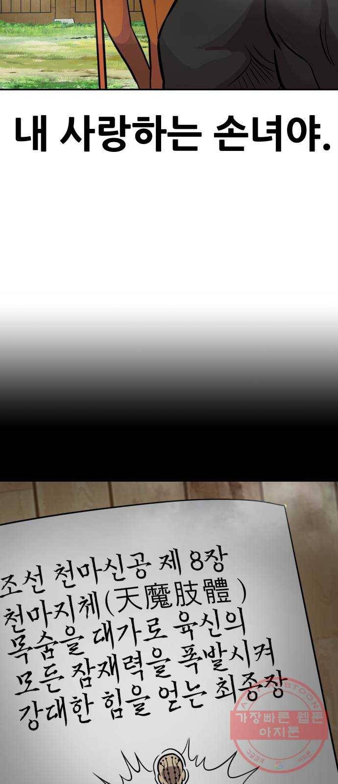 만능잡캐 20화. 박달봉(1) 104