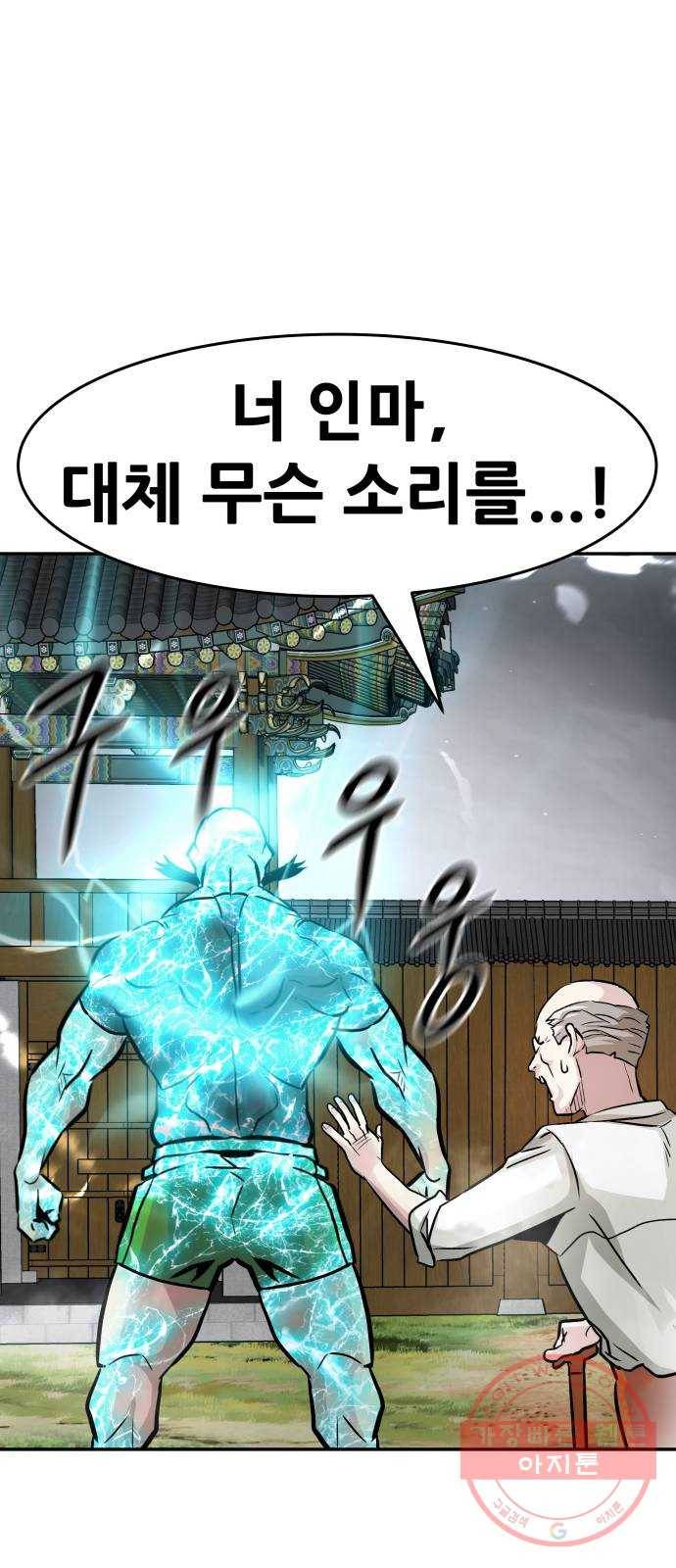 만능잡캐 20화. 박달봉(1) 108
