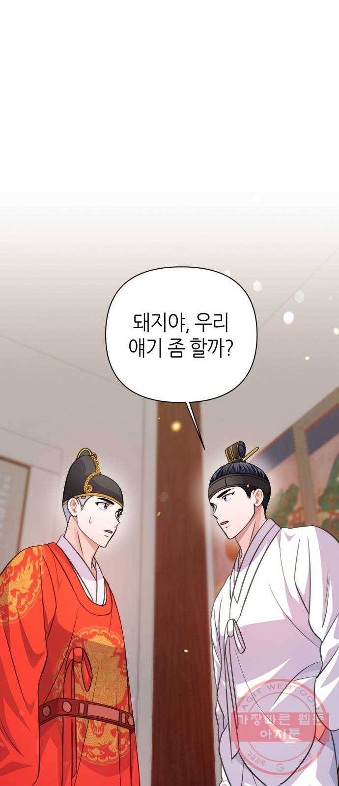 성스러운 아이돌 61화 1