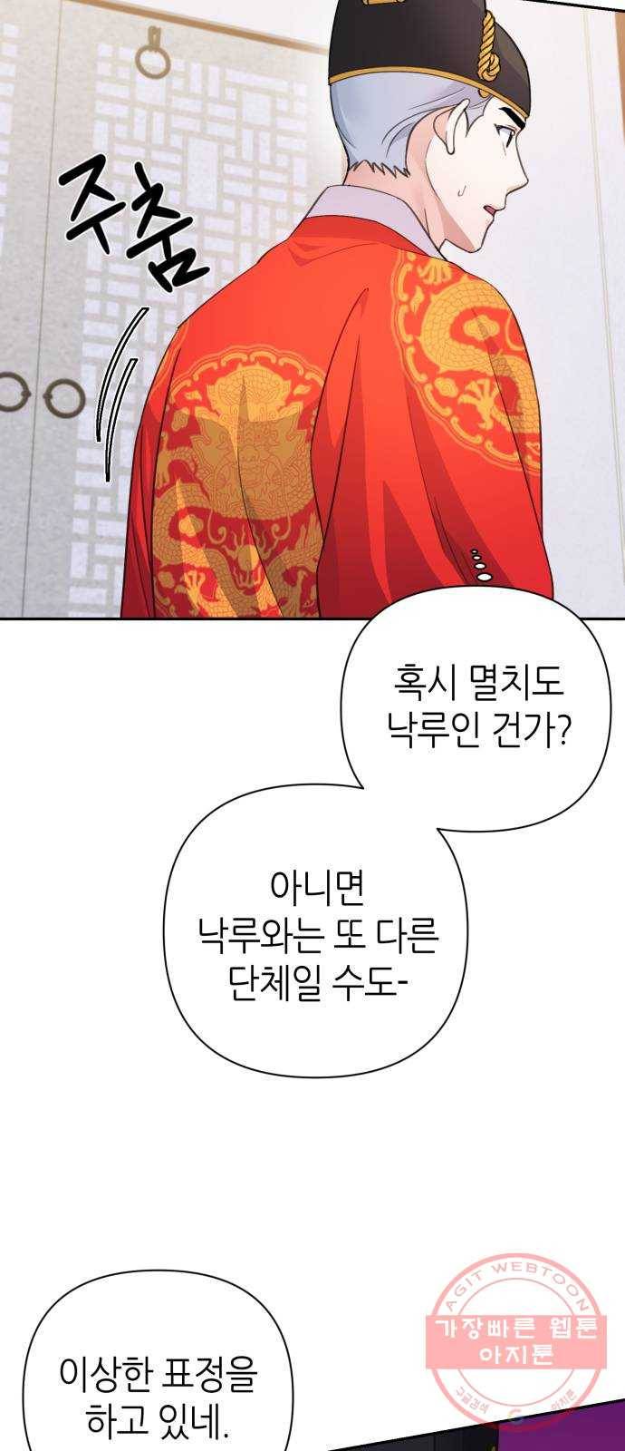 성스러운 아이돌 61화 4