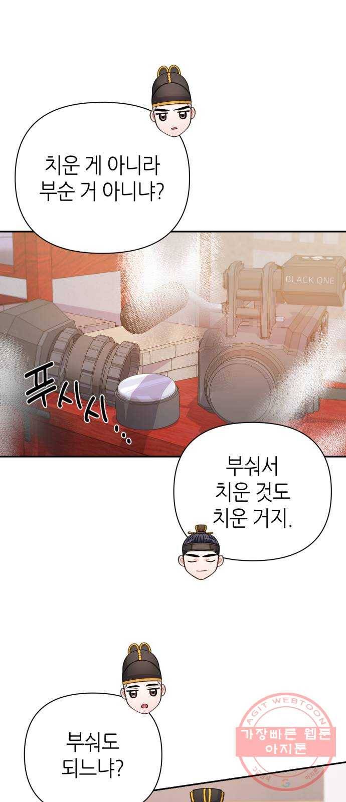 성스러운 아이돌 61화 9