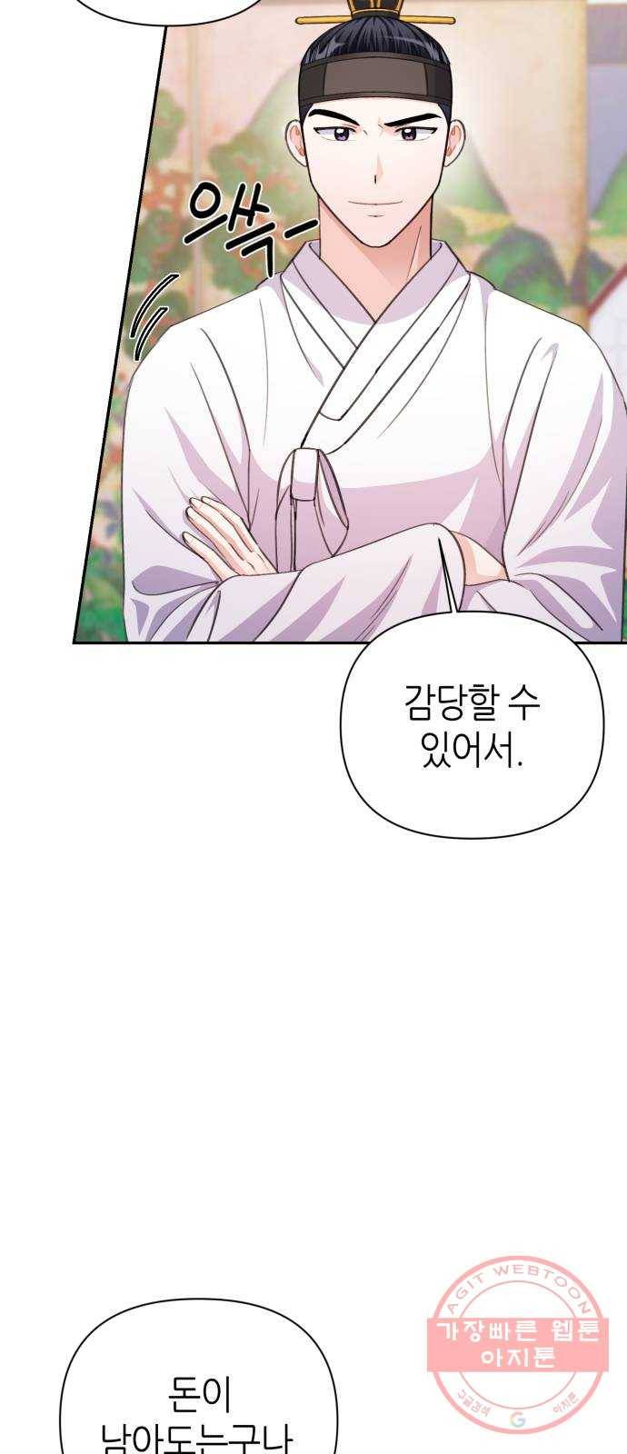 성스러운 아이돌 61화 10
