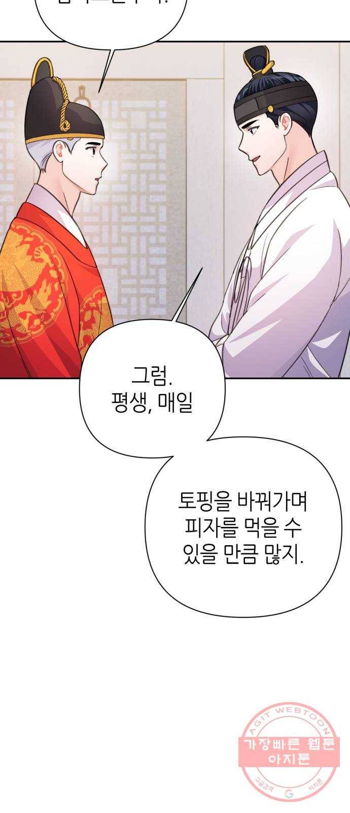 성스러운 아이돌 61화 11