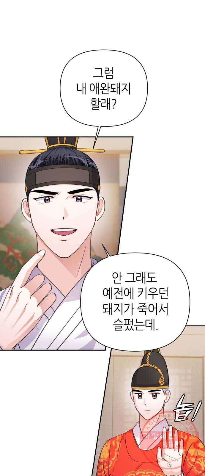 성스러운 아이돌 61화 13
