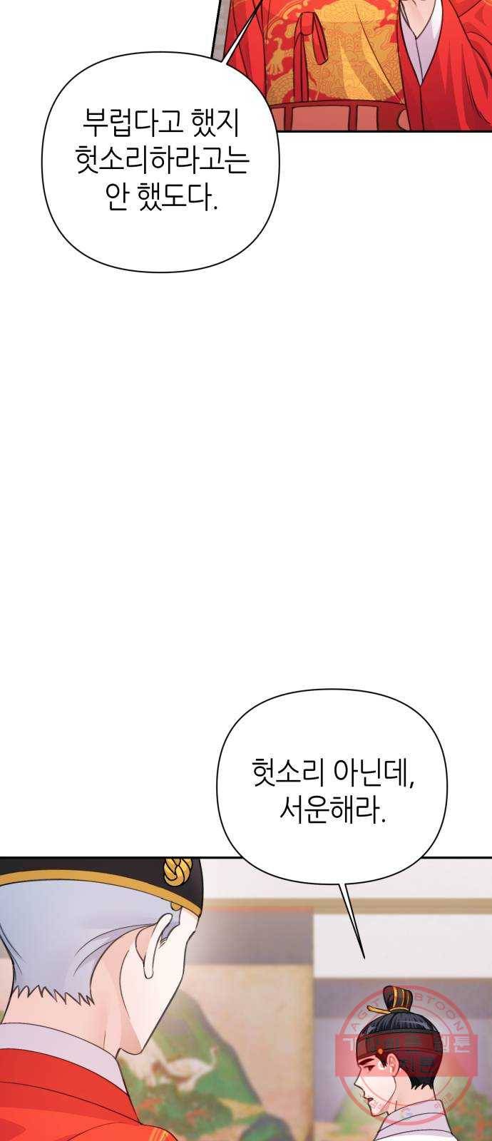 성스러운 아이돌 61화 14