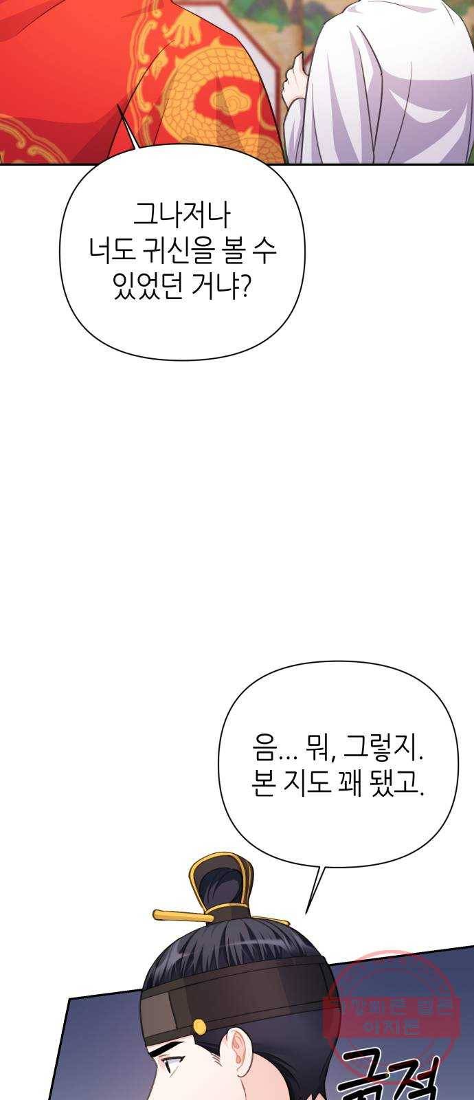 성스러운 아이돌 61화 15