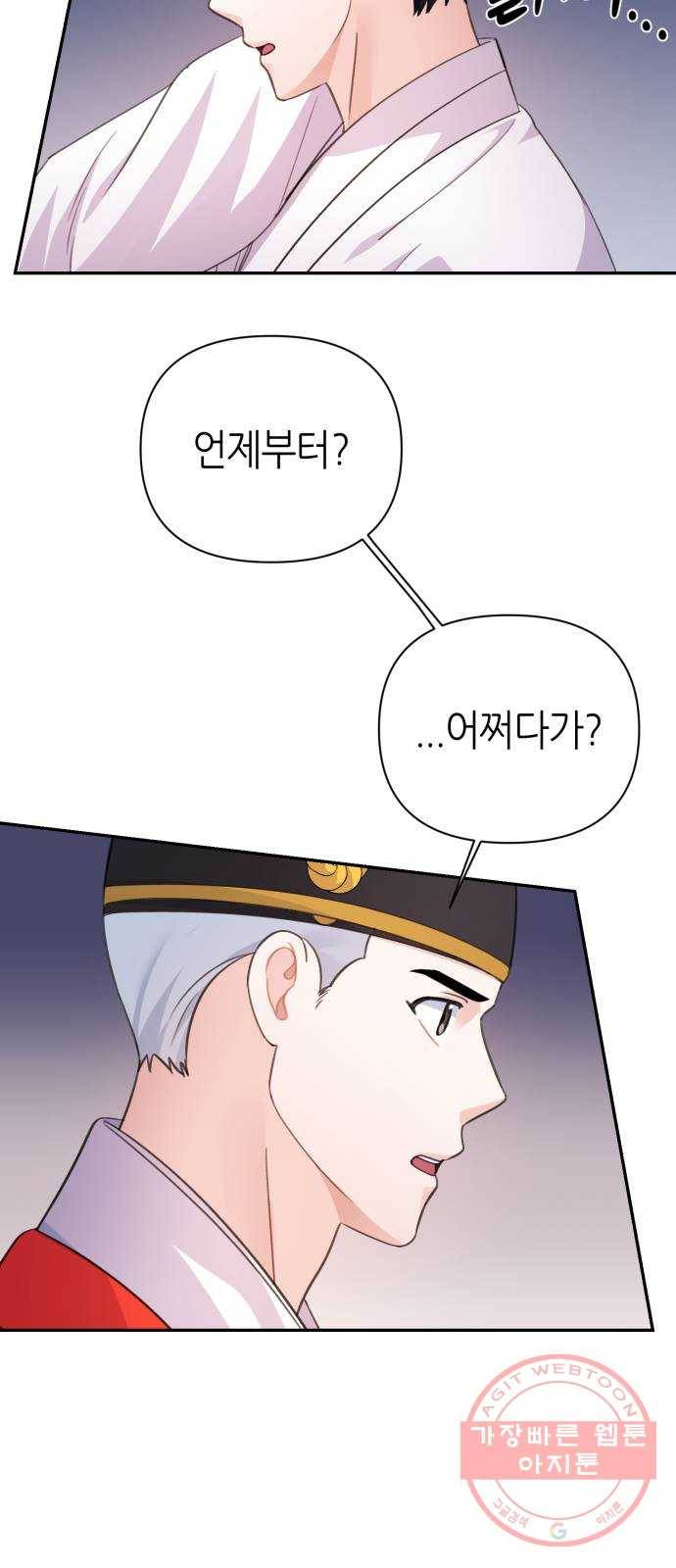 성스러운 아이돌 61화 16