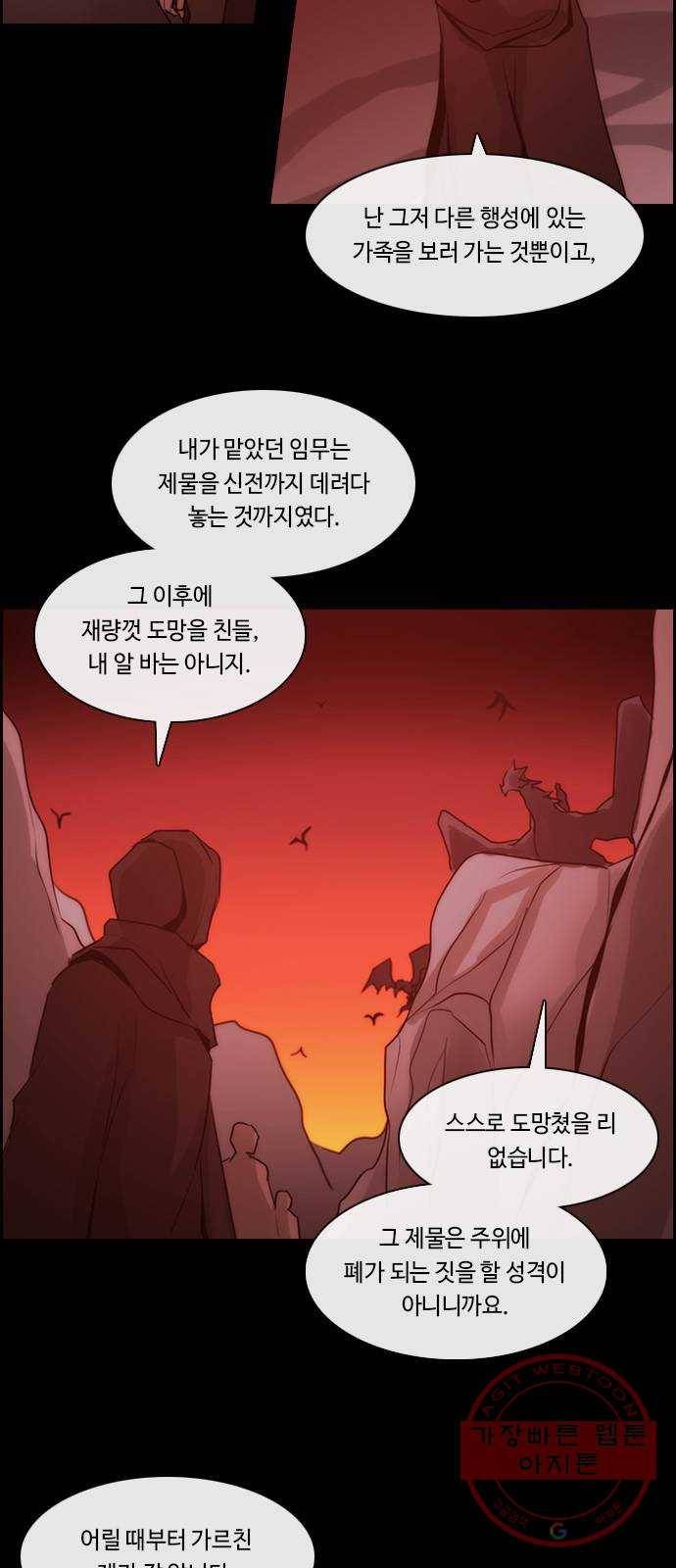 쿠베라 3부 239화 아난타 (28) 3