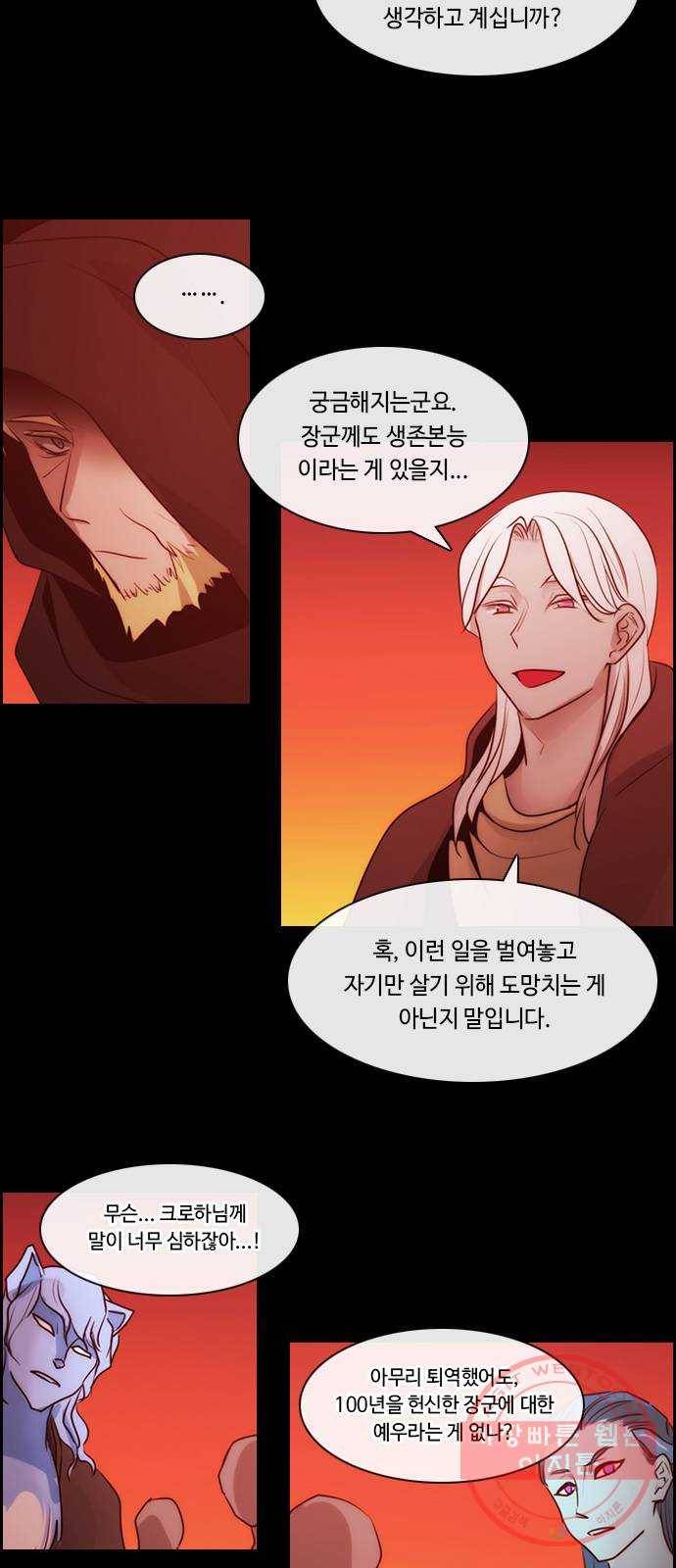 쿠베라 3부 239화 아난타 (28) 6