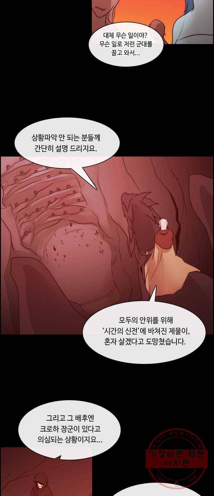 쿠베라 3부 239화 아난타 (28) 7