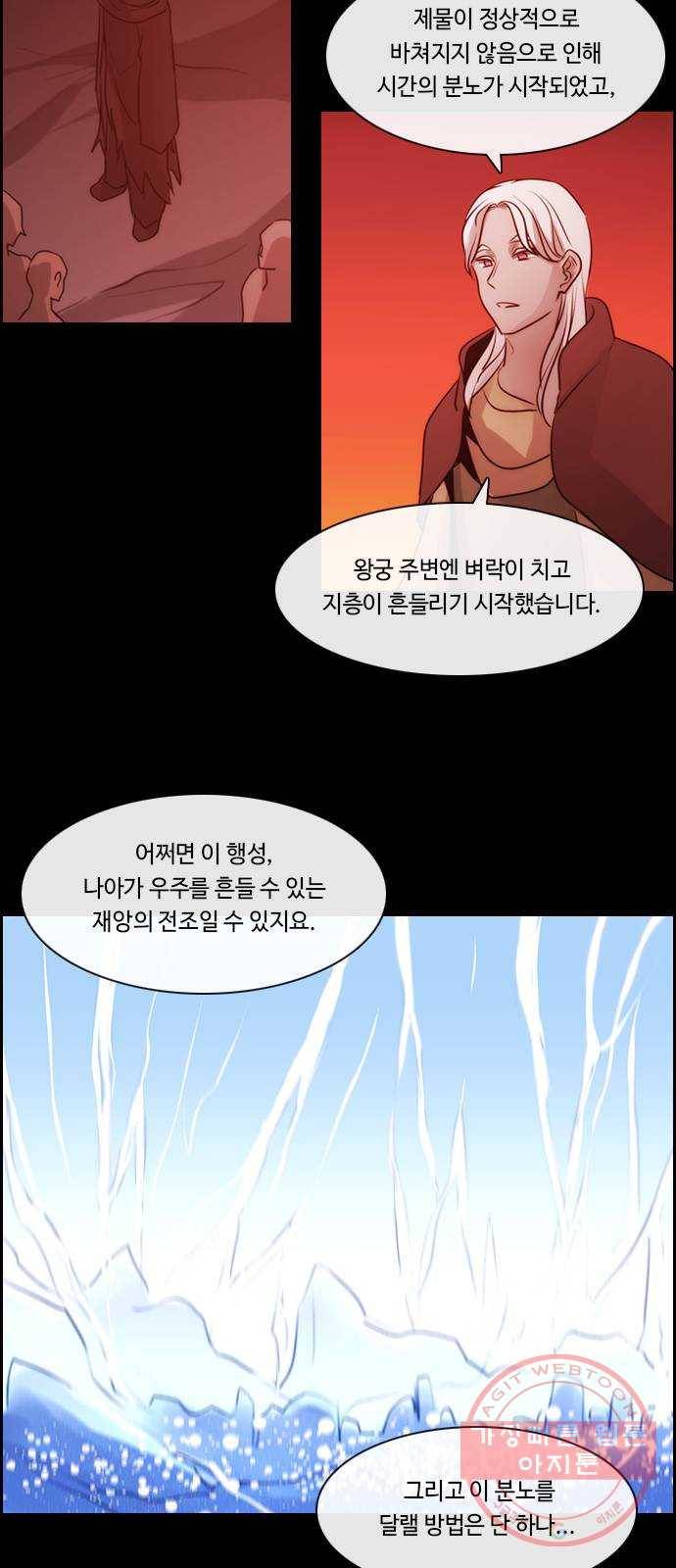 쿠베라 3부 239화 아난타 (28) 8