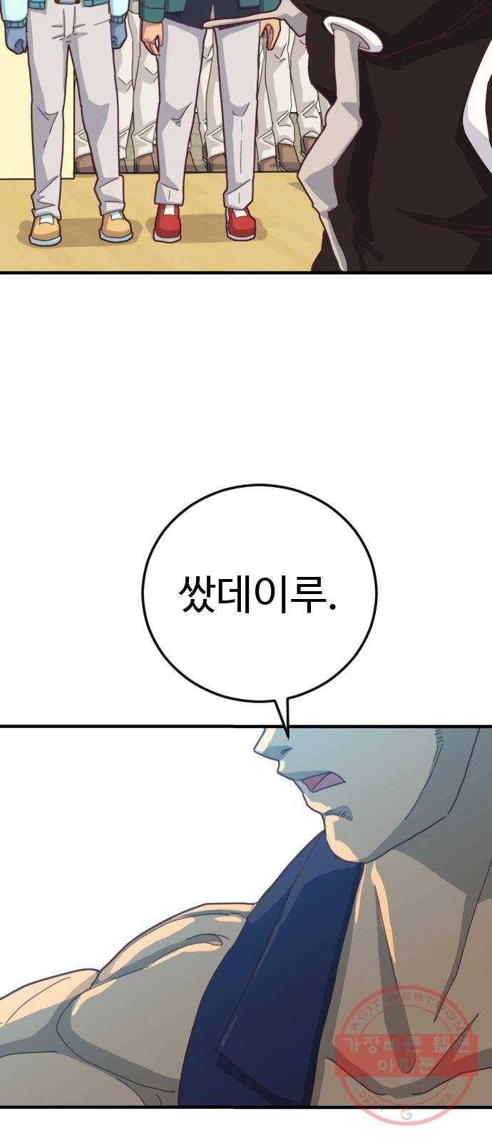 폭탄주먹 변대장 32화 3
