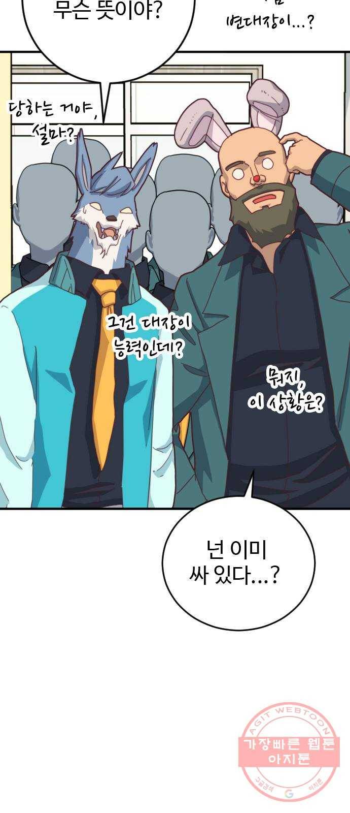 폭탄주먹 변대장 32화 6