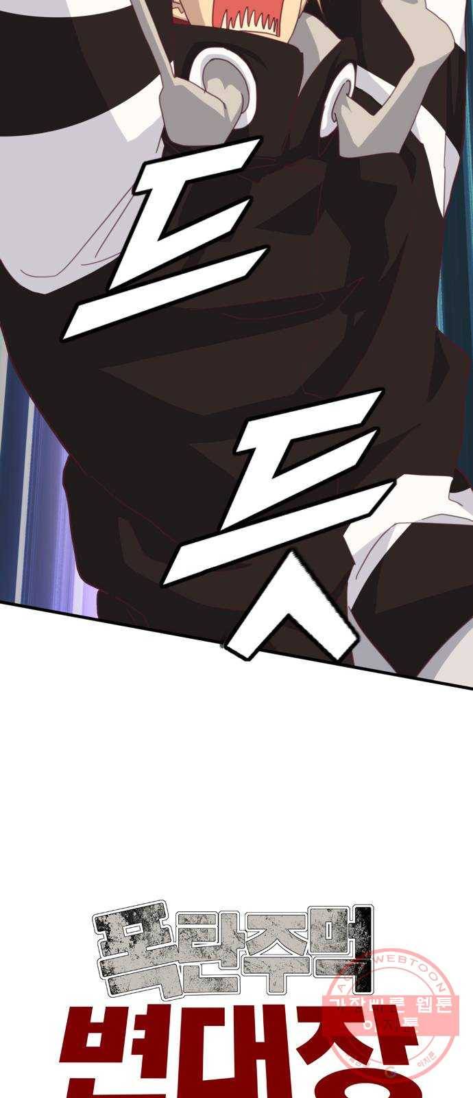 폭탄주먹 변대장 32화 8