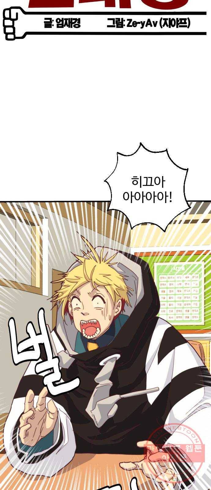 폭탄주먹 변대장 32화 9