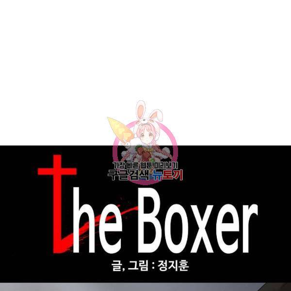 더 복서 외전 악역(5) 1