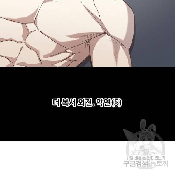 더 복서 외전 악역(5) 3
