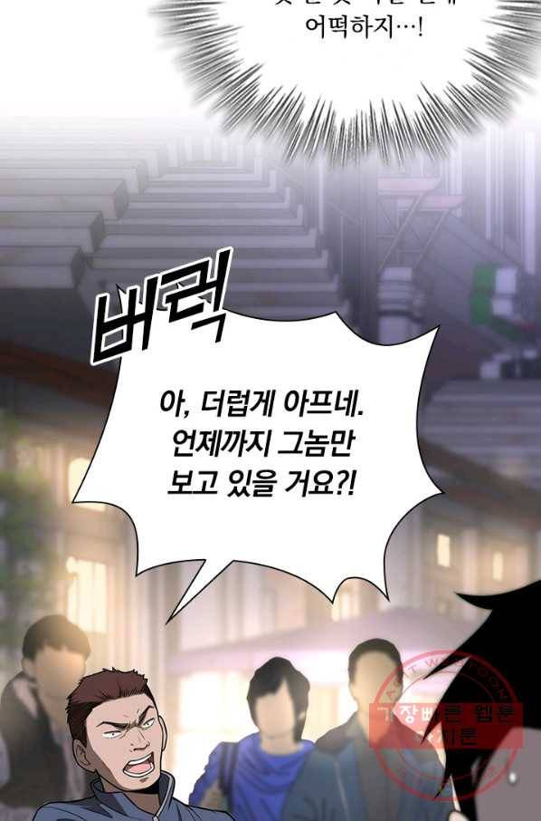 레벨업에 미친 의사 55화 8