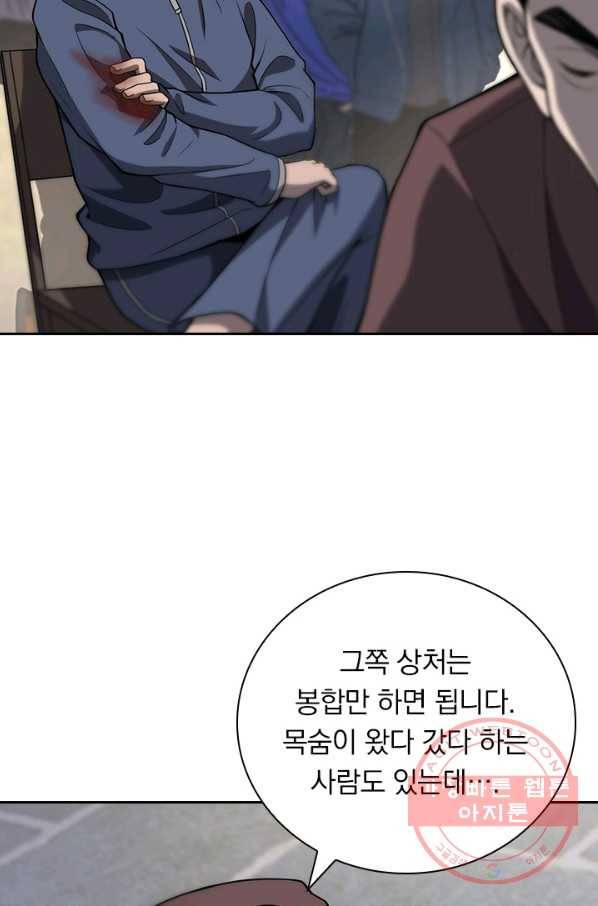 레벨업에 미친 의사 55화 9