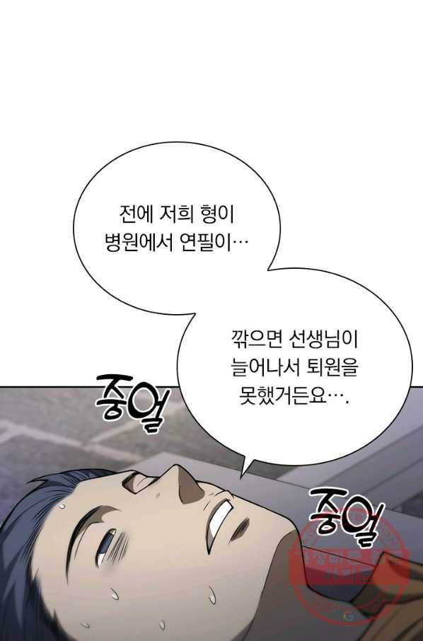 레벨업에 미친 의사 55화 11