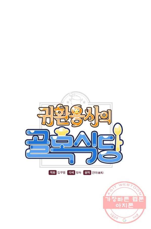 귀환용사의 골목식당 10화 13