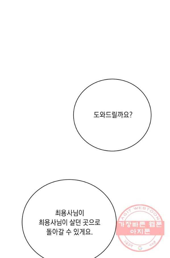 귀환용사의 골목식당 19화 1
